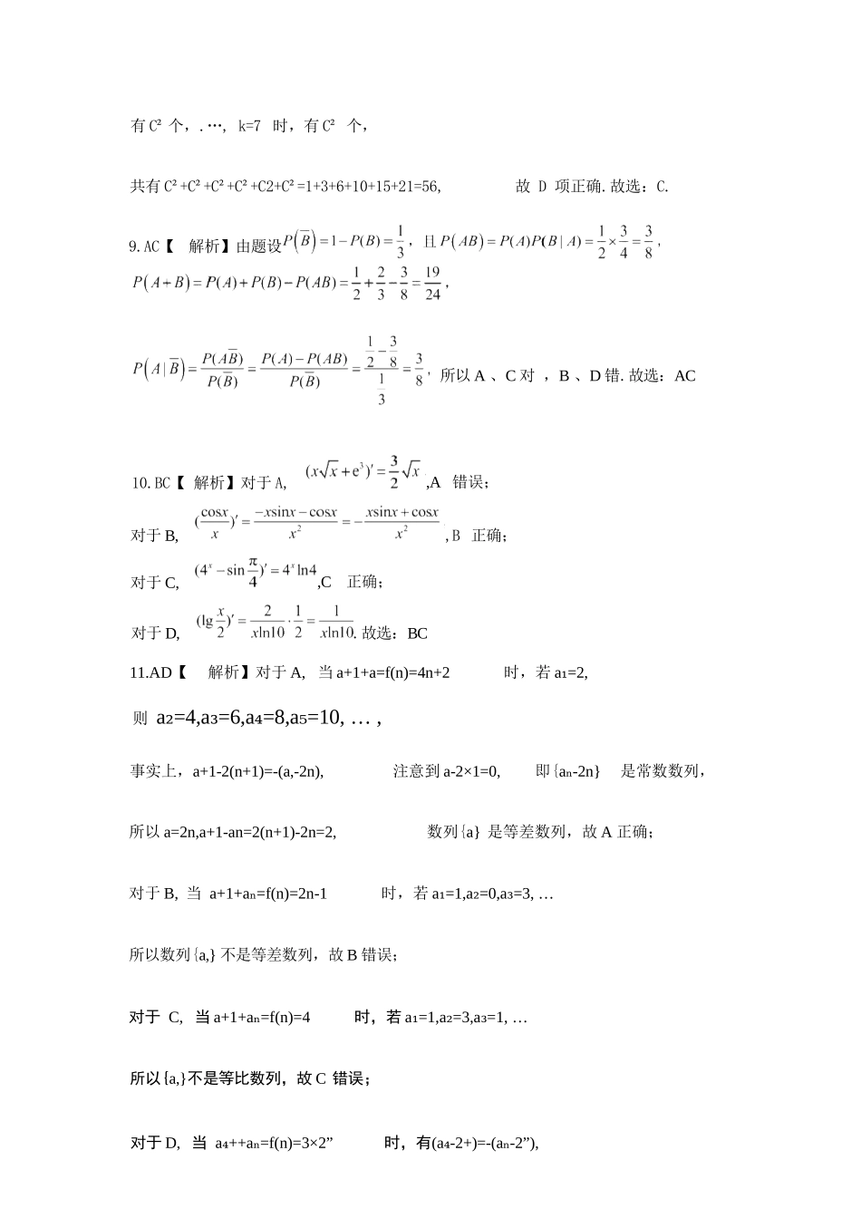 数学试卷参考答案【广东卷】【高二下期末考】广东省湛江市2024-2025学年第二学期高二下学期期末调研测试（7.7-7.9）.docx_第3页