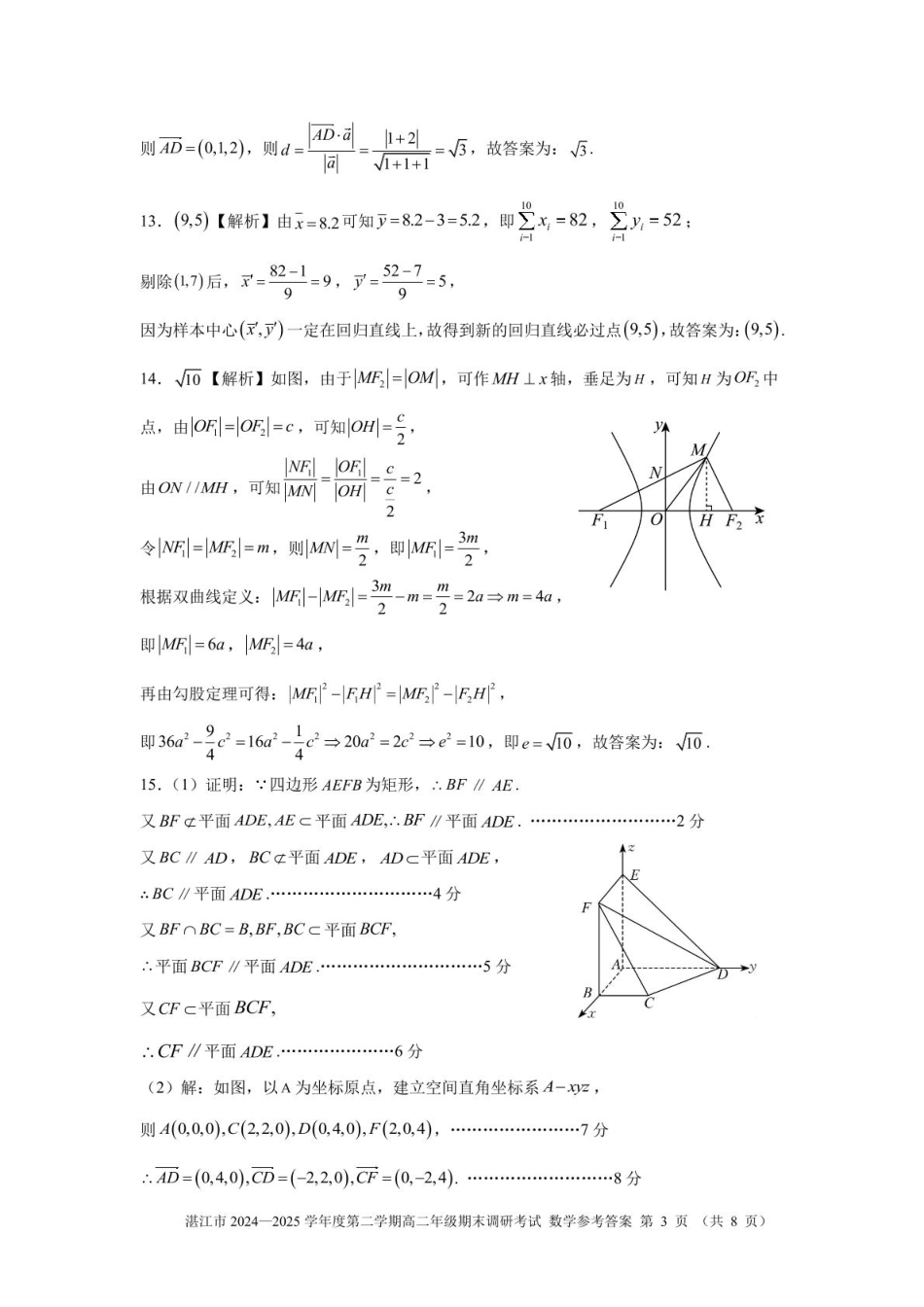 数学试卷参考答案【广东卷】【高二下期末考】广东省湛江市2024-2025学年第二学期高二下学期期末调研测试（7.7-7.9）.pdf_第3页