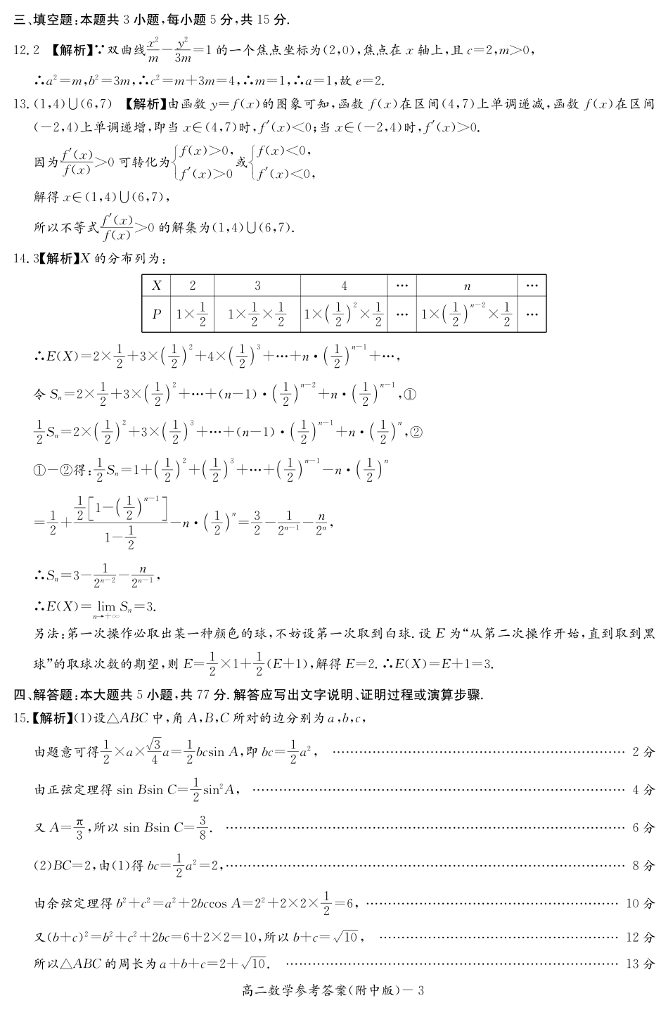 数学试卷答案【Top15强校】【高二下期末考】【湖南卷】【高二下期末考】湖南省湖南师大附中2024-2025学年高二下学期期末考试(7.7-7.8).pdf_第3页