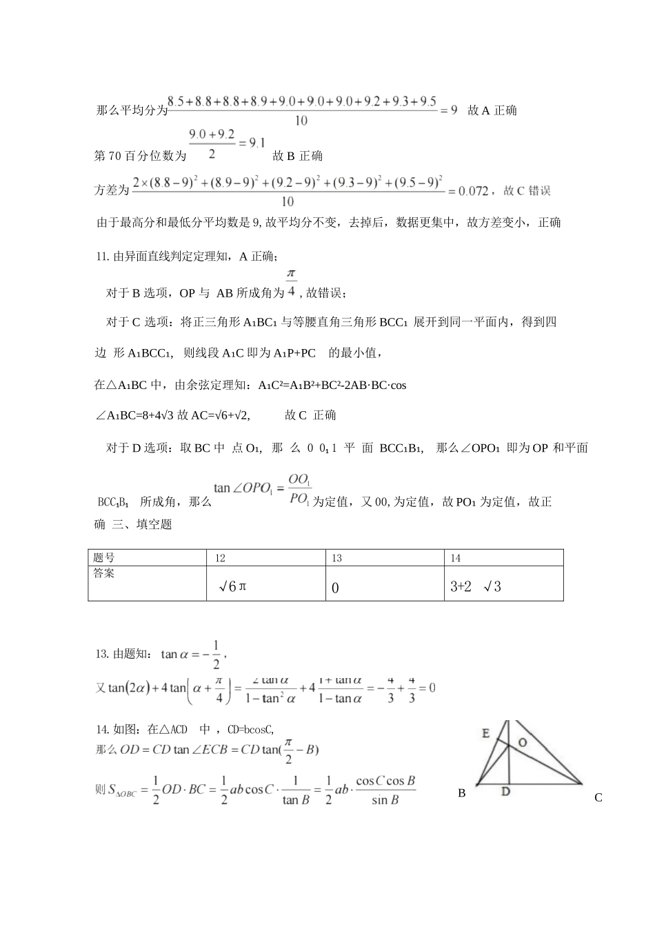 数学试卷答案【Top50强校】【重庆卷】【高一下期末考】重庆市巴蜀中学教育集团高2027届高一（下）期末考试(7.3-7.4).docx_第2页