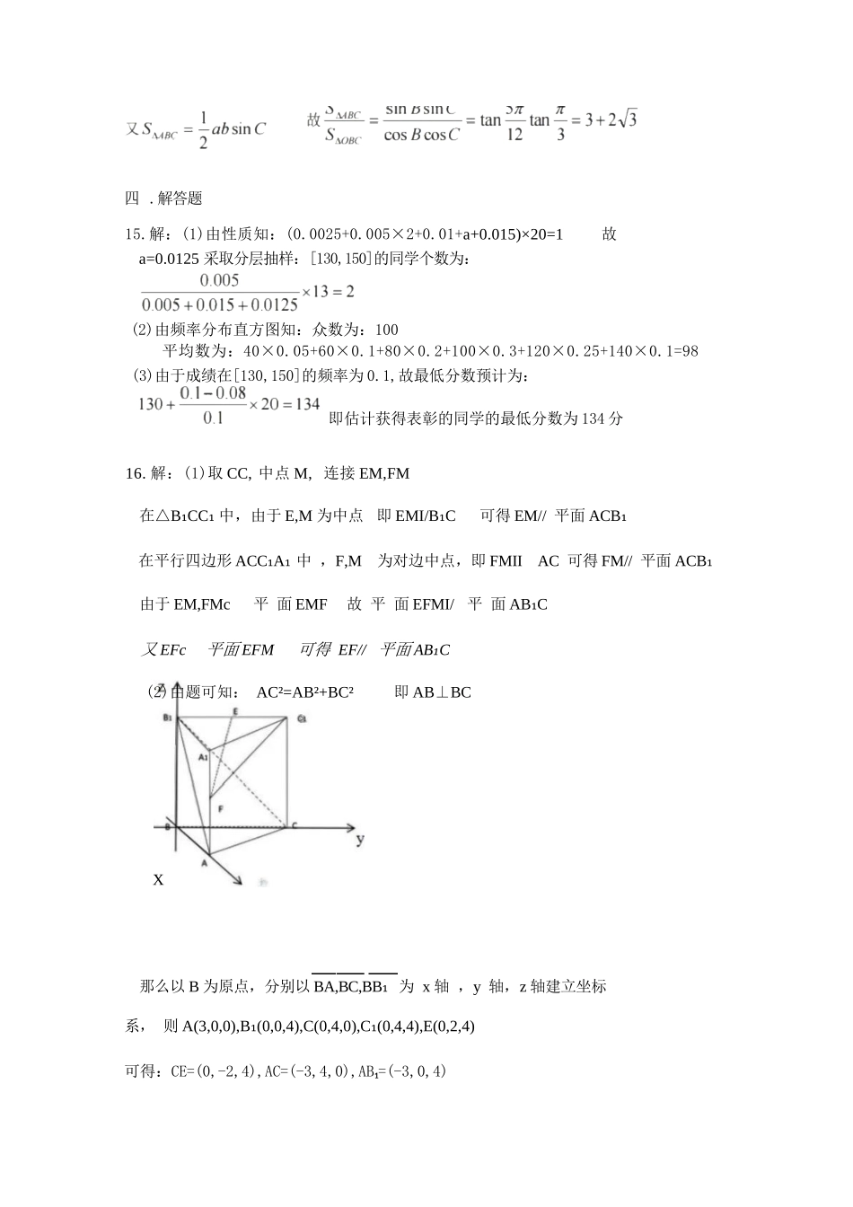 数学试卷答案【Top50强校】【重庆卷】【高一下期末考】重庆市巴蜀中学教育集团高2027届高一（下）期末考试(7.3-7.4).docx_第3页