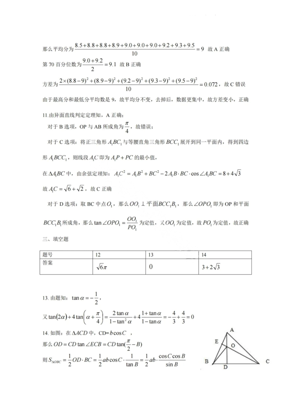 数学试卷答案【Top50强校】【重庆卷】【高一下期末考】重庆市巴蜀中学教育集团高2027届高一（下）期末考试(7.3-7.4).pdf_第2页