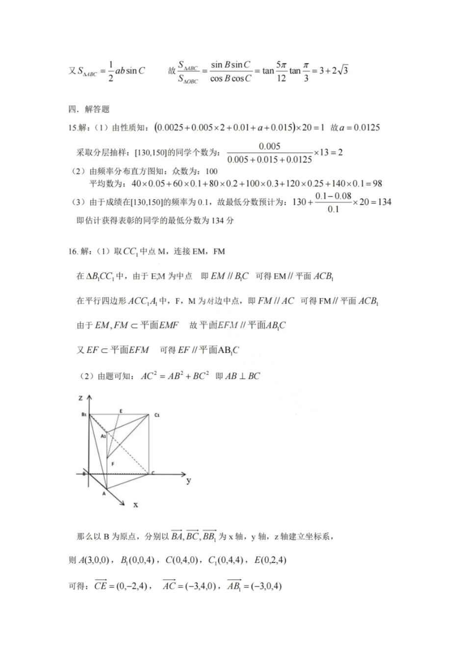 数学试卷答案【Top50强校】【重庆卷】【高一下期末考】重庆市巴蜀中学教育集团高2027届高一（下）期末考试(7.3-7.4).pdf_第3页