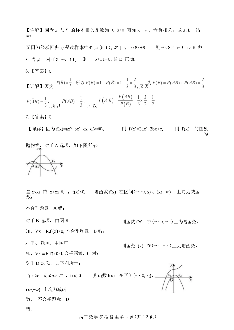 数学试卷答案【广东卷】【高二下期末考】广东省大湾区2024-2025学年高二年级第二学期期末统一测试（7.7-7.8）.docx_第2页