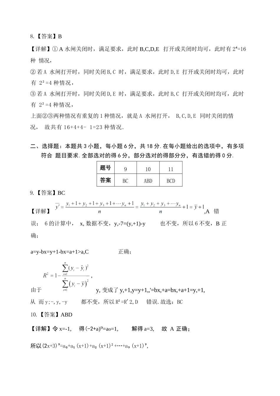 数学试卷答案【广东卷】【高二下期末考】广东省大湾区2024-2025学年高二年级第二学期期末统一测试（7.7-7.8）.docx_第3页