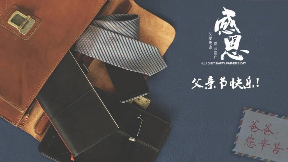 父亲节主题教育课件62.pptx_第1页