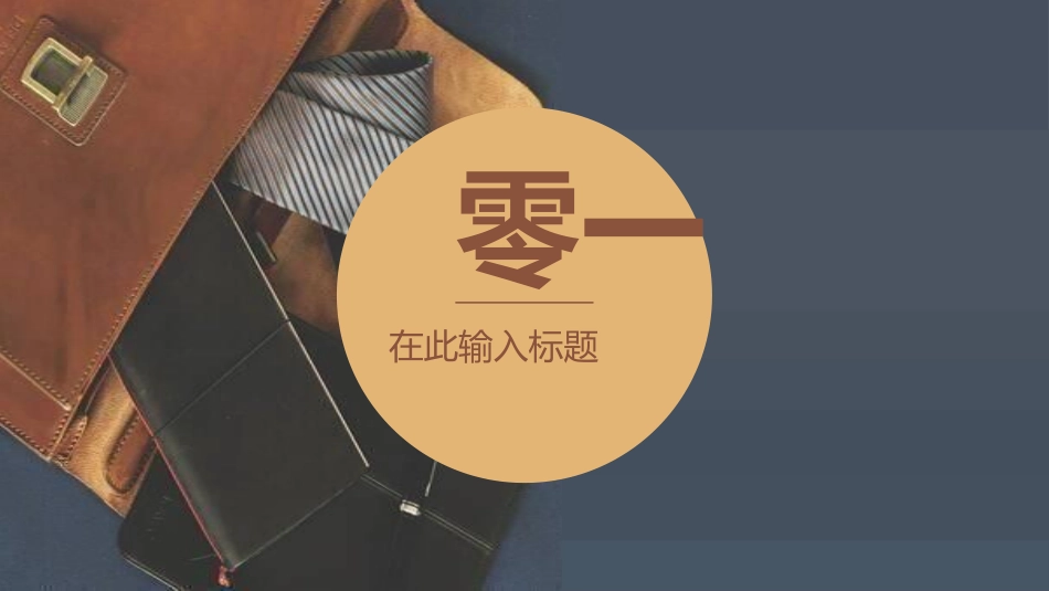 父亲节主题教育课件62.pptx_第3页