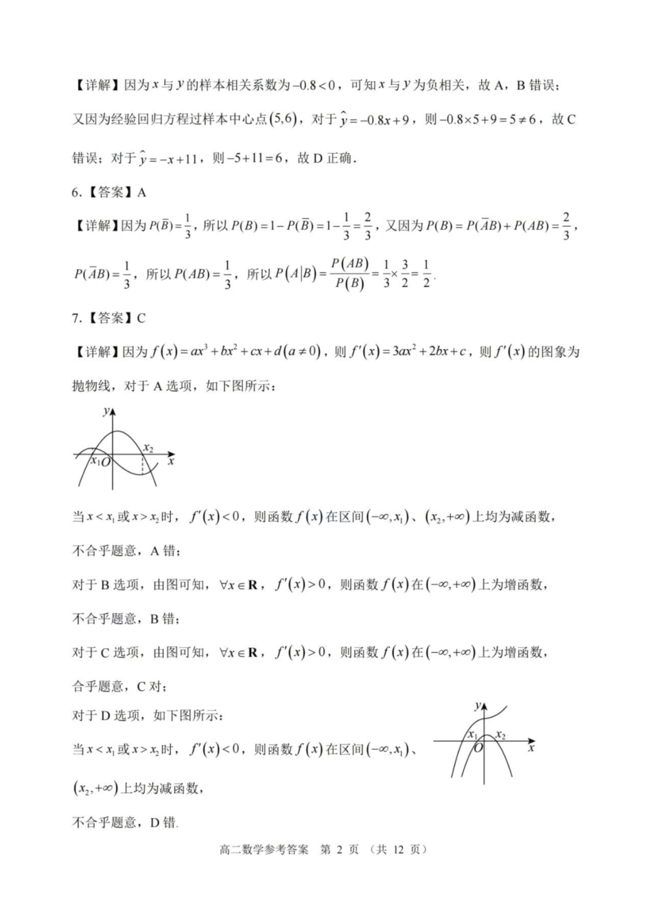 数学试卷答案【广东卷】【高二下期末考】广东省大湾区2024-2025学年高二年级第二学期期末统一测试（7.7-7.8）.pdf_第2页