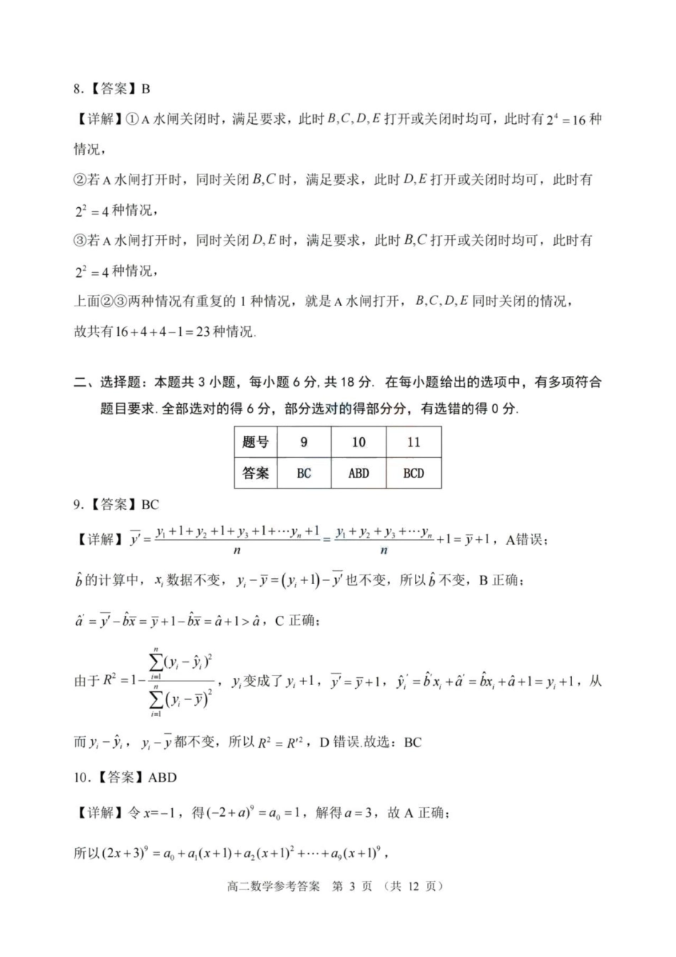 数学试卷答案【广东卷】【高二下期末考】广东省大湾区2024-2025学年高二年级第二学期期末统一测试（7.7-7.8）.pdf_第3页