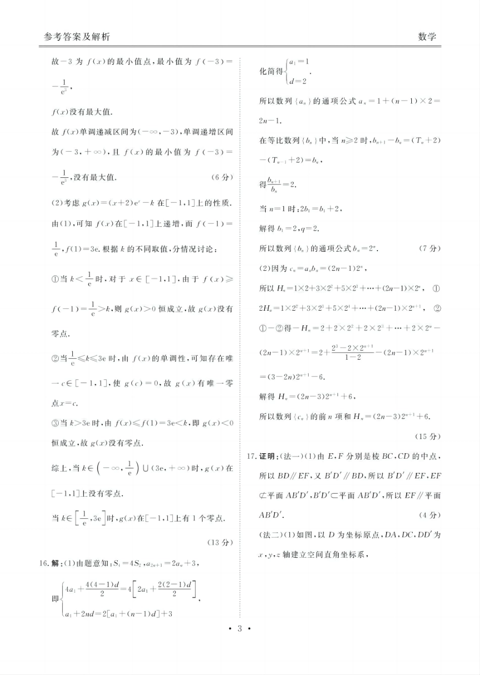 数学试卷答案【广东卷】【高二下期末考】广东省茂名市2025年普通高中高二年级下学期期末教学质量监测（7.3-7.4）.pdf_第3页
