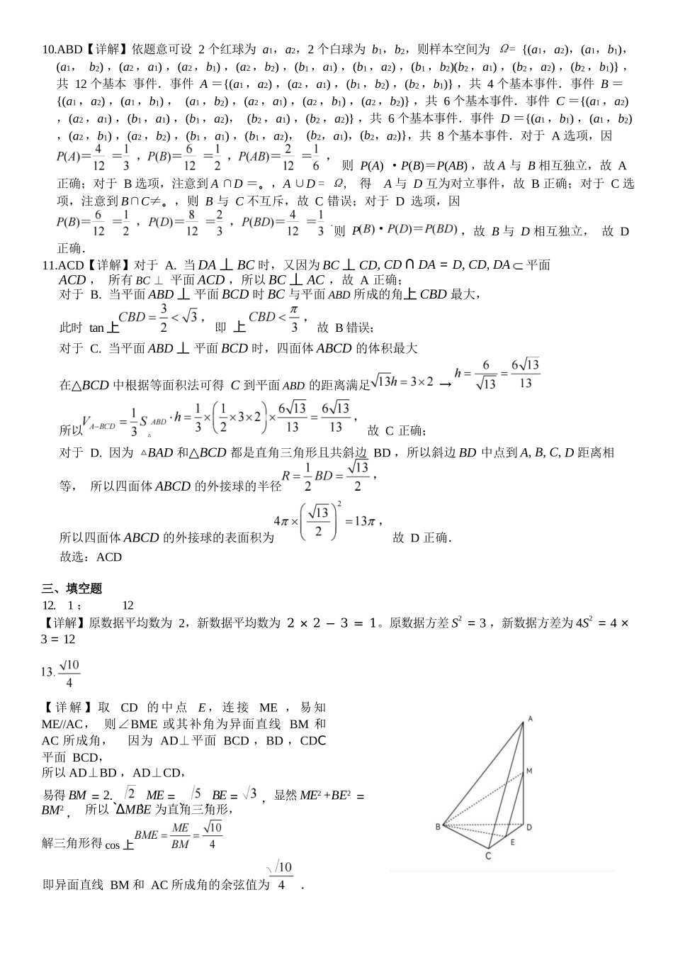 数学试卷答案【广西卷】【高一下期末考】广西壮族自治区考阅评南宁部分学校2025年春季学期高一年级期末教学质量监测（6.30-7.1）.docx_第3页