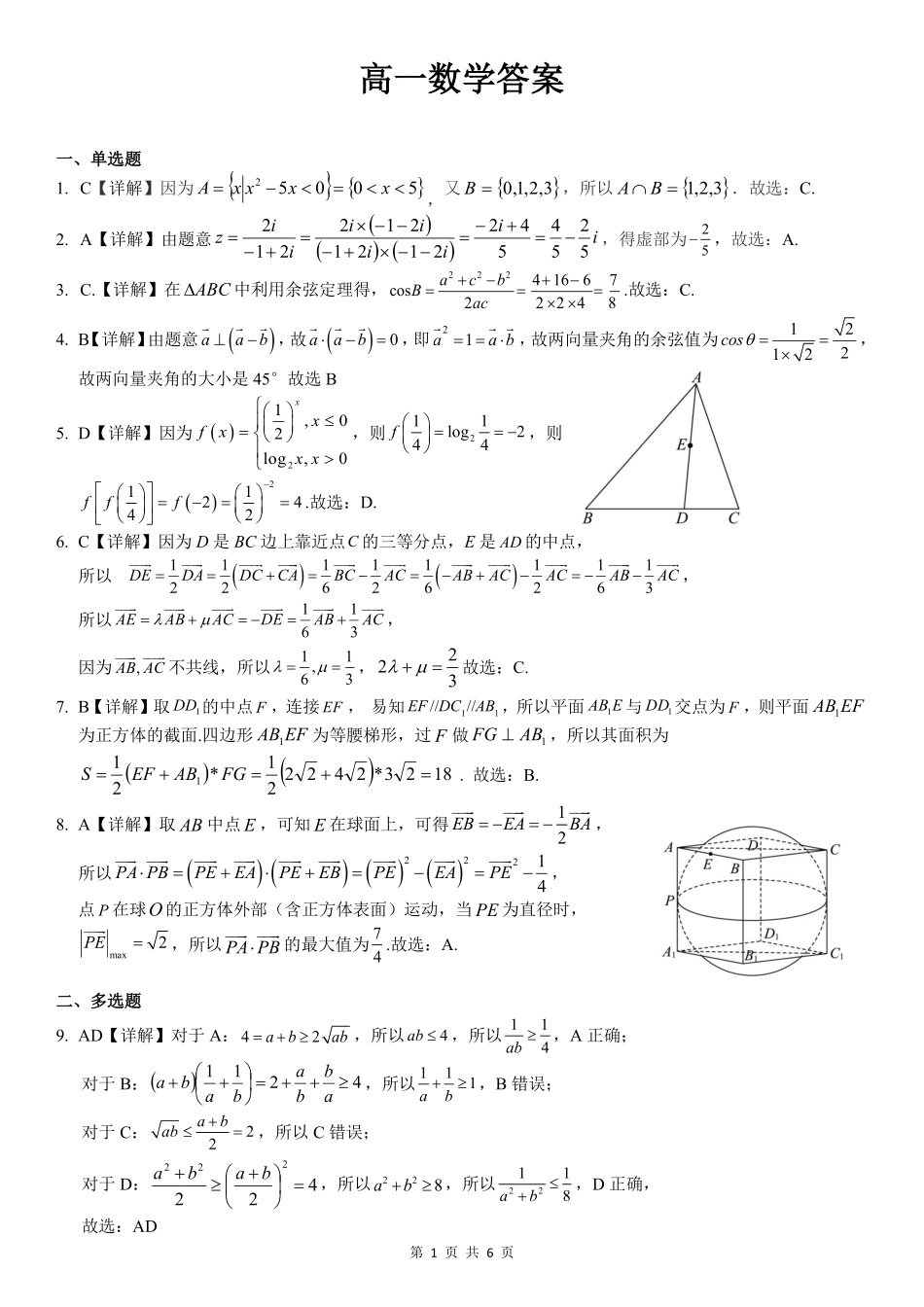 数学试卷答案【广西卷】【高一下期末考】广西壮族自治区考阅评南宁部分学校2025年春季学期高一年级期末教学质量监测（6.30-7.1）.pdf_第1页