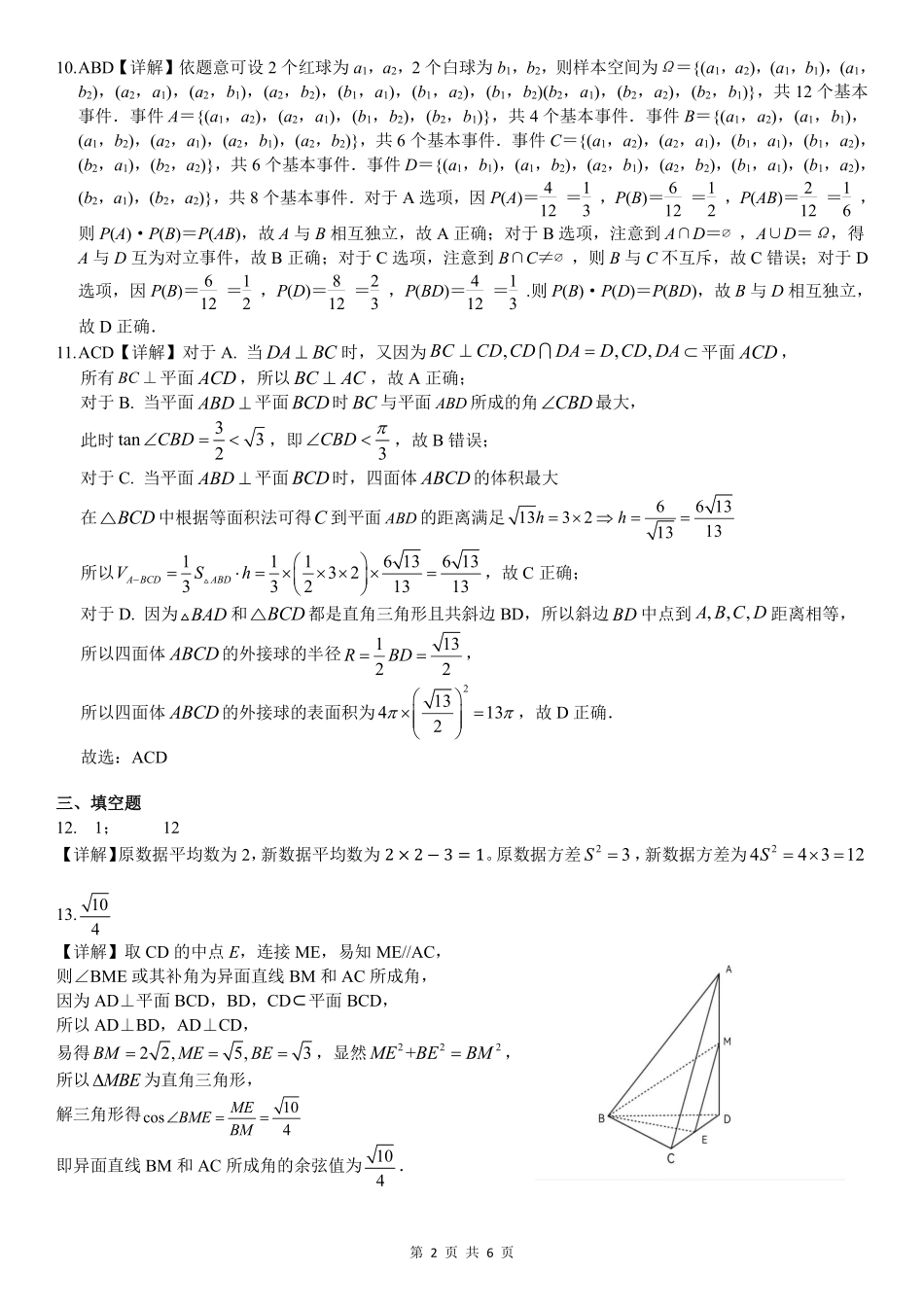 数学试卷答案【广西卷】【高一下期末考】广西壮族自治区考阅评南宁部分学校2025年春季学期高一年级期末教学质量监测（6.30-7.1）.pdf_第2页