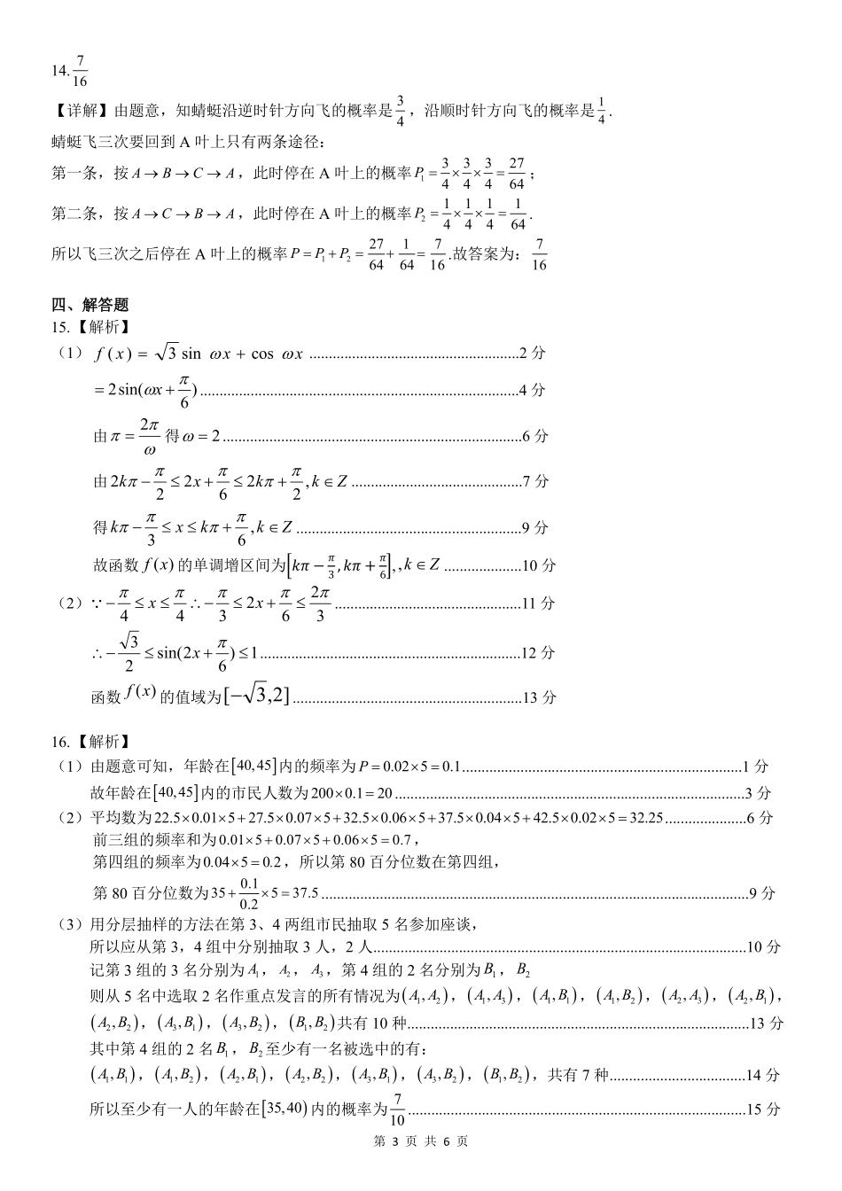 数学试卷答案【广西卷】【高一下期末考】广西壮族自治区考阅评南宁部分学校2025年春季学期高一年级期末教学质量监测（6.30-7.1）.pdf_第3页