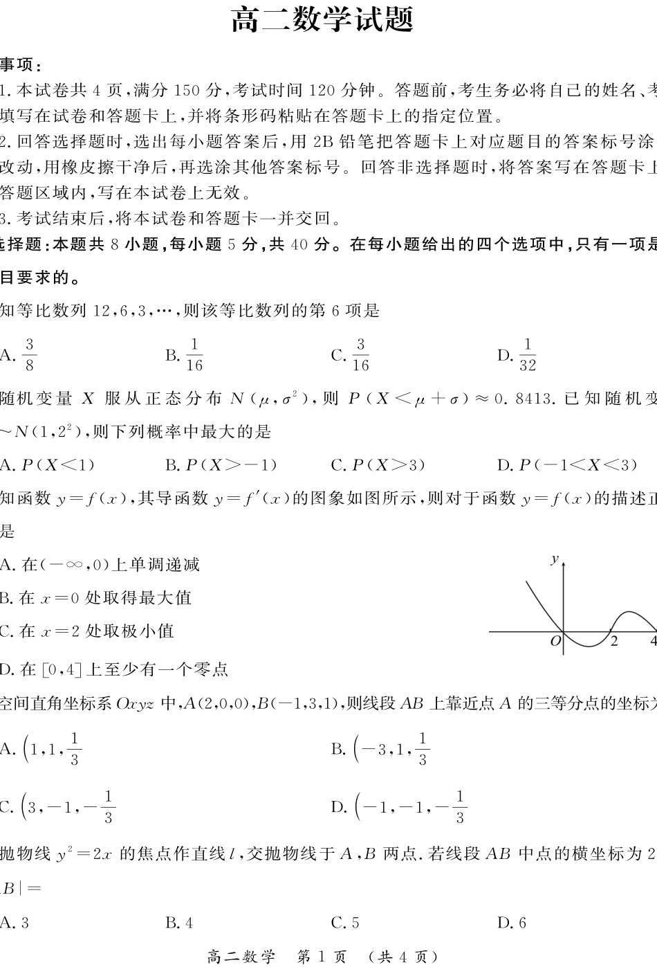 数学试卷答案【河南卷】【高二下期末考】河南省开封市2024-2025学年第二学期高二期末调研考试(7.7-7.8).pdf_第1页
