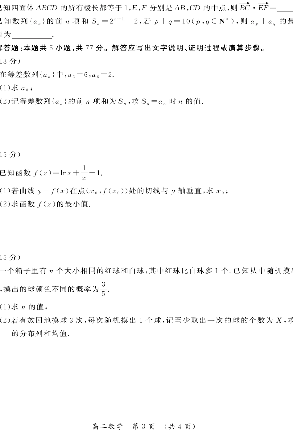 数学试卷答案【河南卷】【高二下期末考】河南省开封市2024-2025学年第二学期高二期末调研考试(7.7-7.8).pdf_第3页