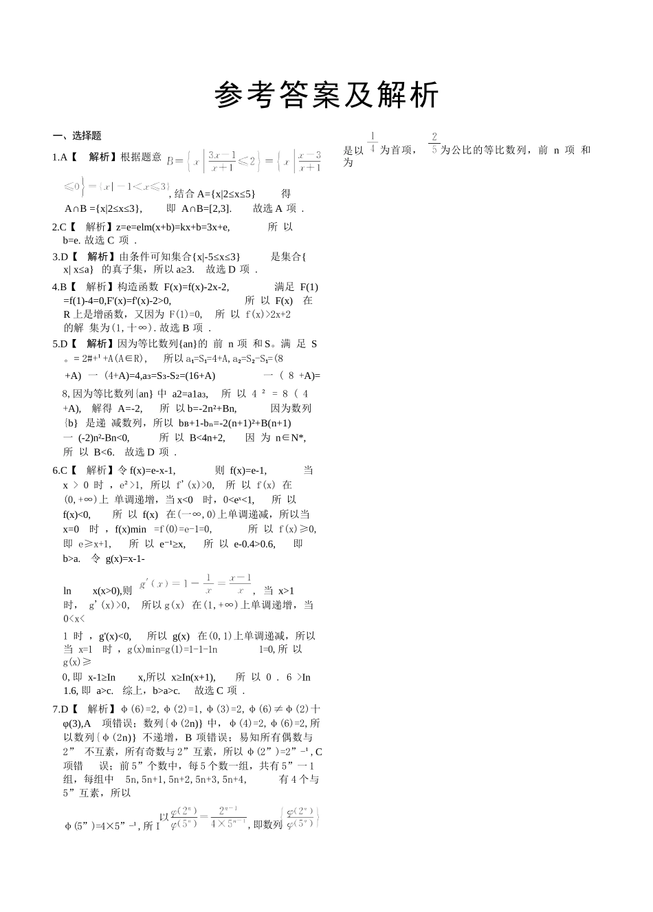 数学试卷答案【黑吉辽蒙卷】【高二】辽宁省名校联盟2025年高二6月份联合考试（6.11-6.12）.docx_第1页