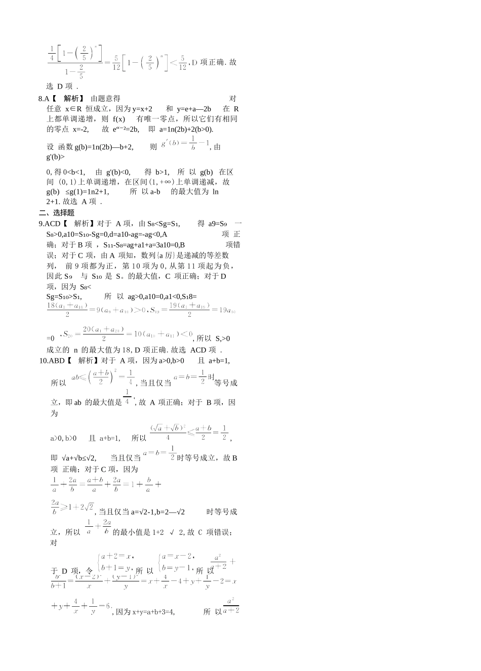 数学试卷答案【黑吉辽蒙卷】【高二】辽宁省名校联盟2025年高二6月份联合考试（6.11-6.12）.docx_第2页