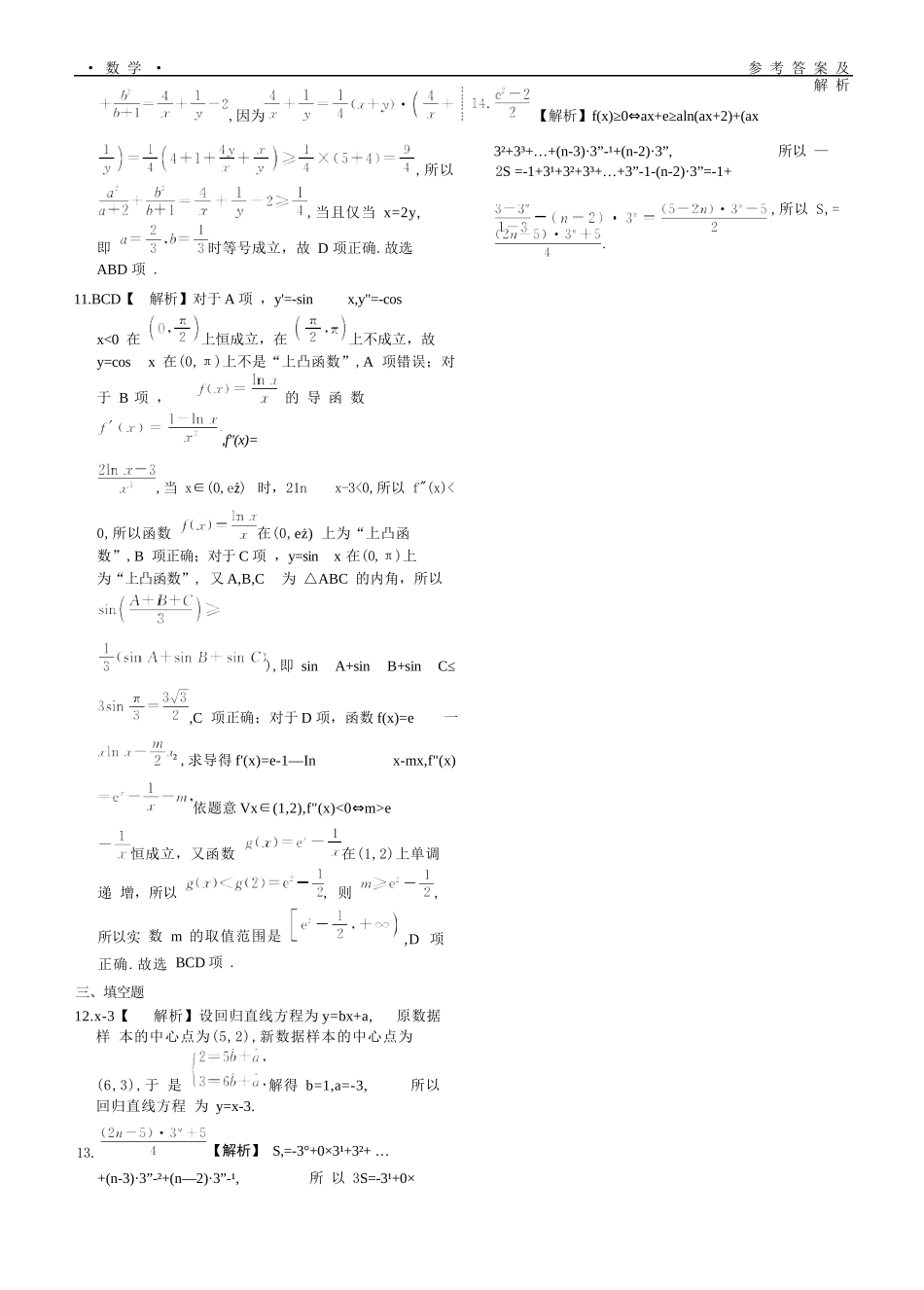 数学试卷答案【黑吉辽蒙卷】【高二】辽宁省名校联盟2025年高二6月份联合考试（6.11-6.12）.docx_第3页