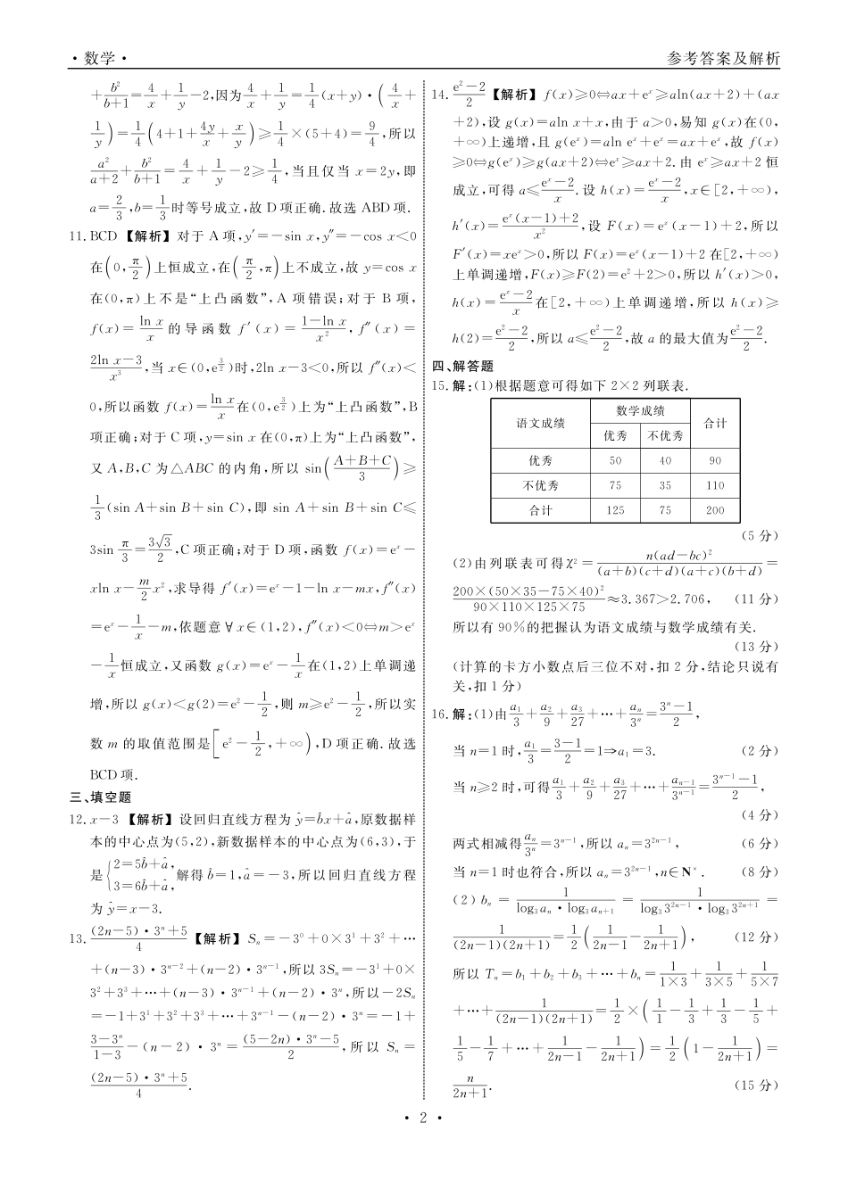 数学试卷答案【黑吉辽蒙卷】【高二】辽宁省名校联盟2025年高二6月份联合考试（6.11-6.12）.pdf_第2页
