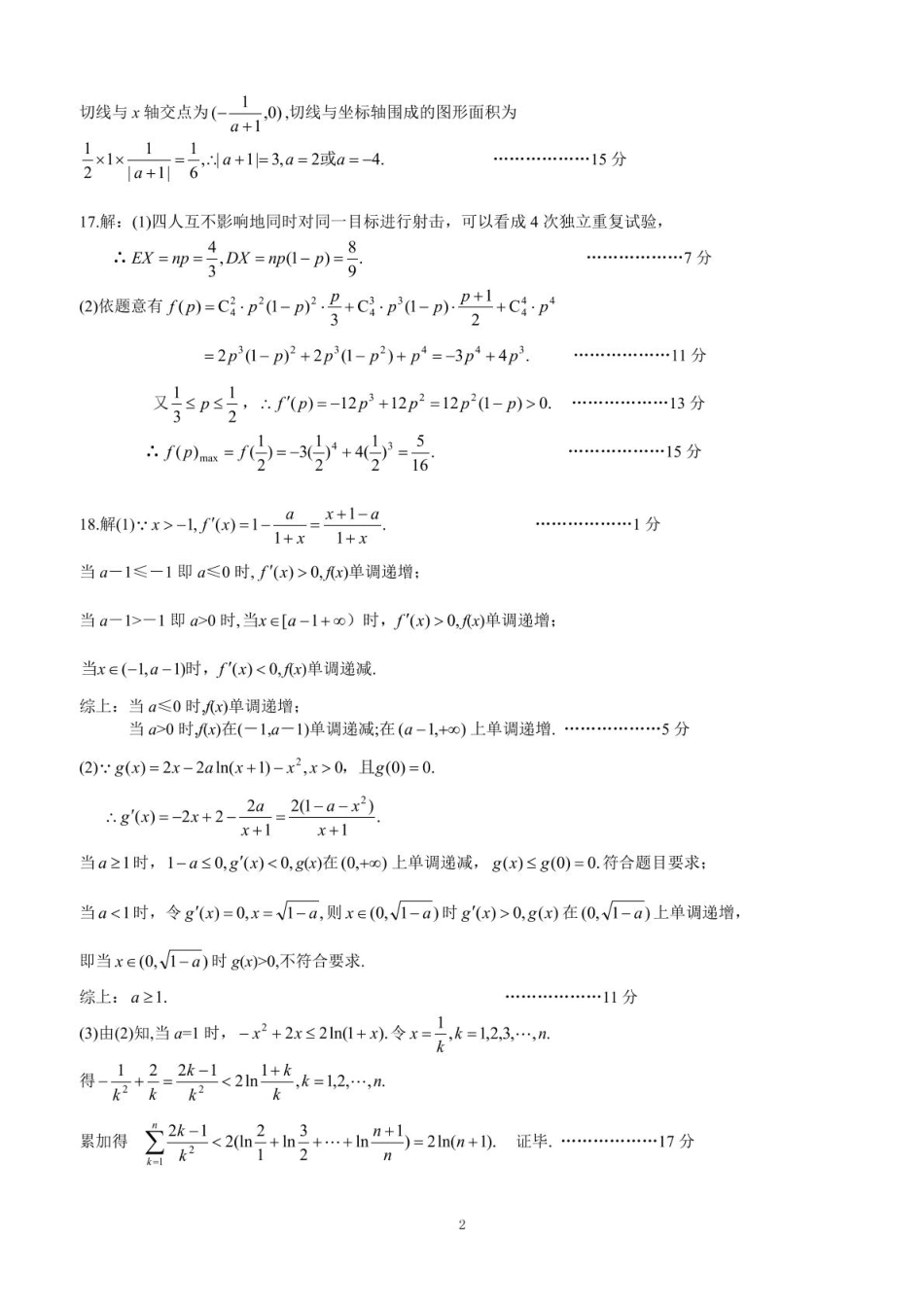 数学试卷答案【湖北卷】【高二下期末考】湖北省黄冈市2025年纯净高二年级下学期期末质量监测（7.1-7.3）.pdf_第2页
