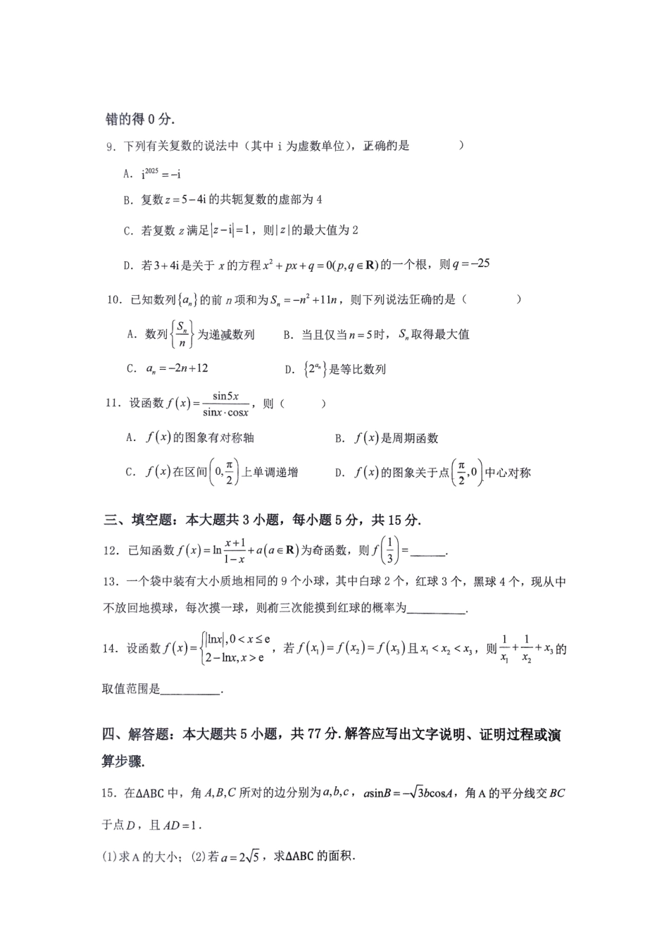 数学试卷答案【湖南卷】【高二下期末考】湖南省长沙市雅礼教育集团2025学年上期高二年级下学期期末考试（7.1-7.3）.pdf_第2页