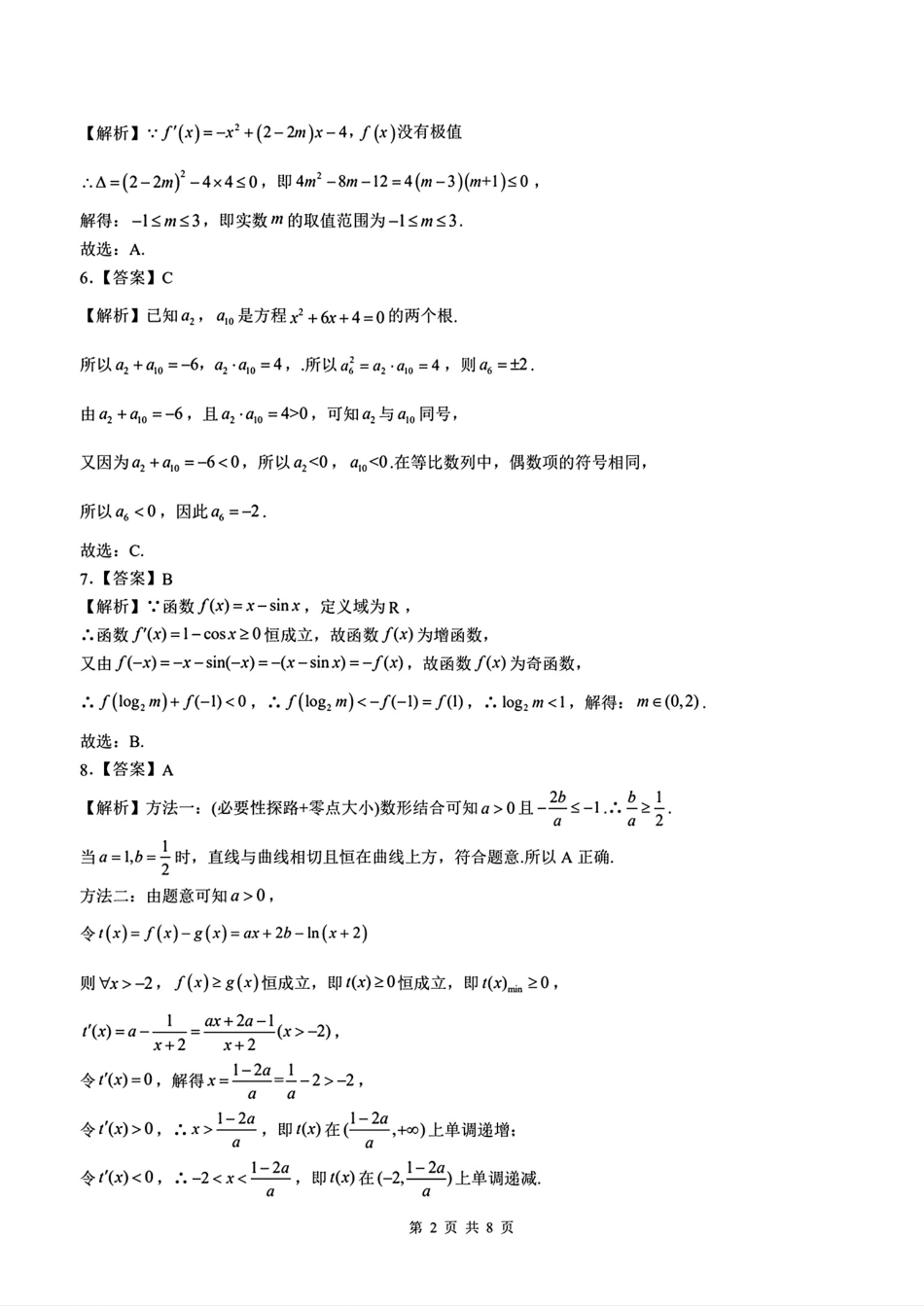 数学试卷答案【江西卷】【高二下期末考】江西省上饶市2024-2025学年度下学期高二高二年级期末教学质量测试（6.30-7.2）.pdf_第2页