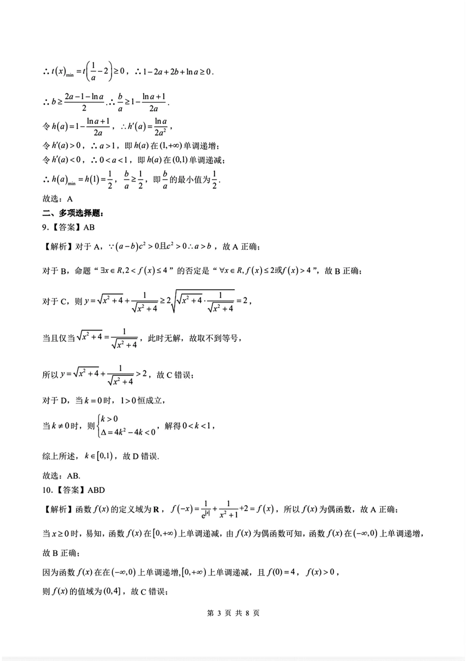 数学试卷答案【江西卷】【高二下期末考】江西省上饶市2024-2025学年度下学期高二高二年级期末教学质量测试（6.30-7.2）.pdf_第3页