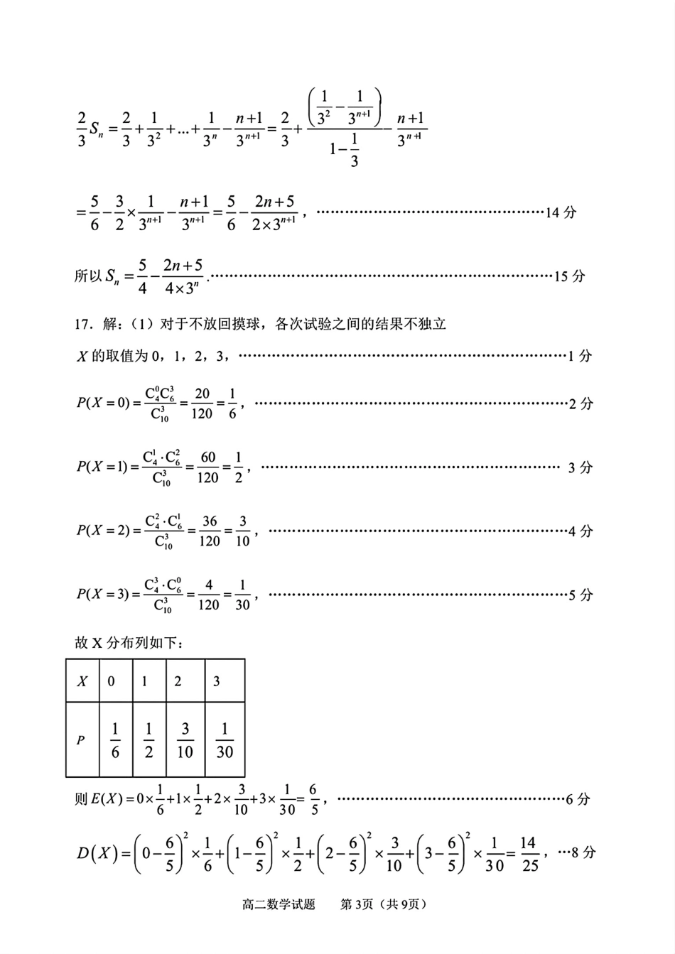 数学试卷答案【山东卷】【高二下期末考】山东省淄博市2024-202学年度第二学期2026届高二教学质量检测(7.6-7.8).pdf_第3页