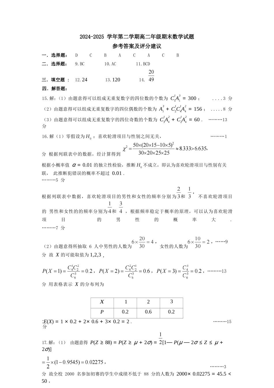 数学试卷答案【西北卷】【高二下期末考】山西省太原市2024~2025学年第二学期高二年级期末学业诊断（7.1-7.2）.docx_第1页