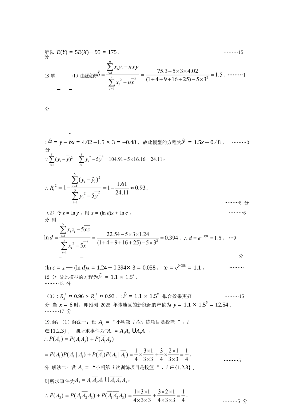 数学试卷答案【西北卷】【高二下期末考】山西省太原市2024~2025学年第二学期高二年级期末学业诊断（7.1-7.2）.docx_第3页