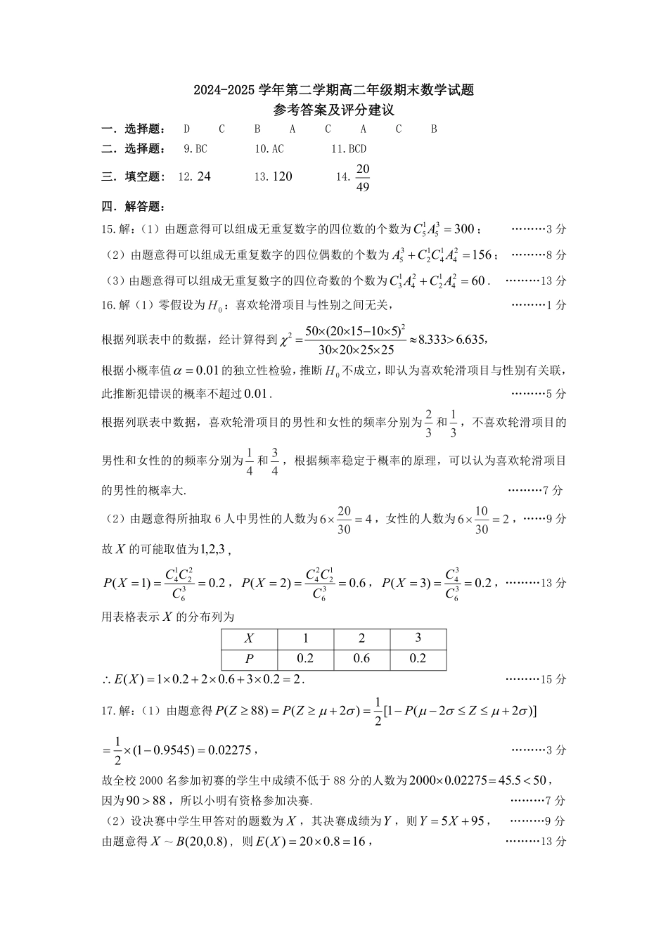 数学试卷答案【西北卷】【高二下期末考】山西省太原市2024~2025学年第二学期高二年级期末学业诊断（7.1-7.2）.pdf_第1页