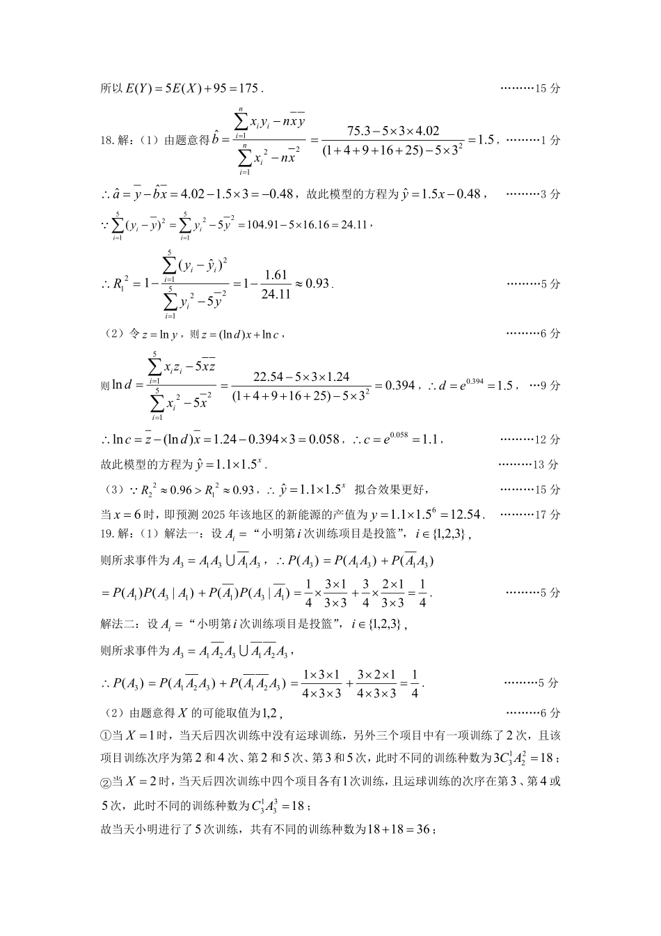 数学试卷答案【西北卷】【高二下期末考】山西省太原市2024~2025学年第二学期高二年级期末学业诊断（7.1-7.2）.pdf_第2页