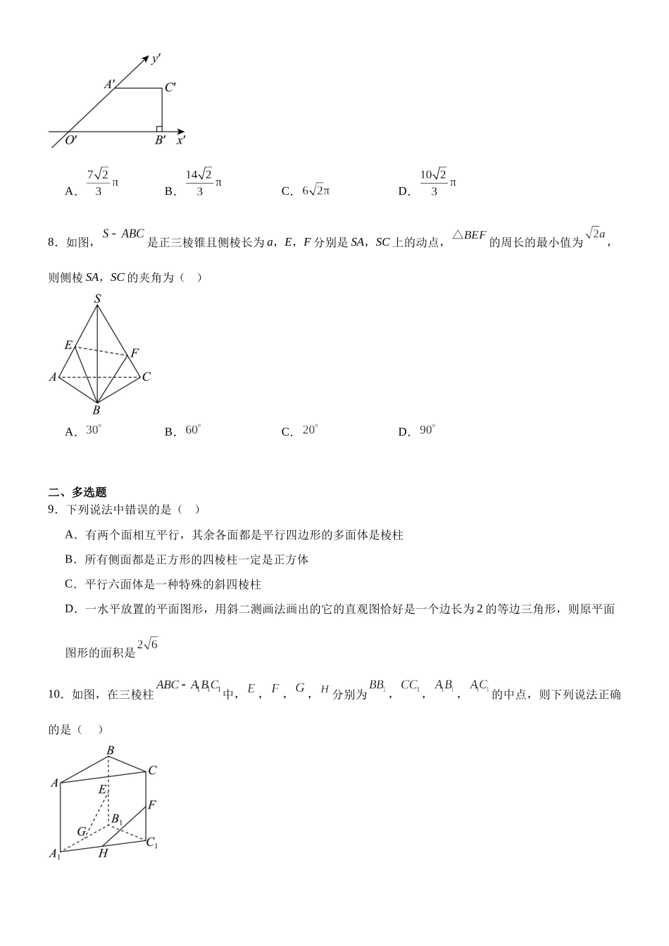 数学试题卷（高一月考二）+答案【黑吉辽蒙卷】【高一】内蒙古赤峰二中2024-2025学年高一下学期第二次月考（时间未知）.docx_第2页