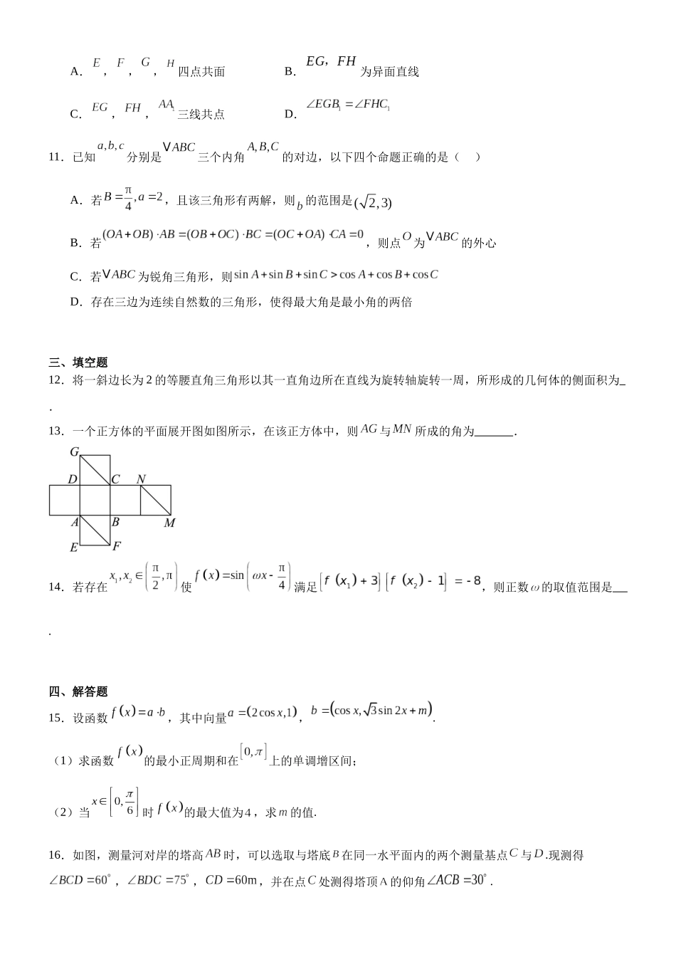 数学试题卷（高一月考二）+答案【黑吉辽蒙卷】【高一】内蒙古赤峰二中2024-2025学年高一下学期第二次月考（时间未知）.docx_第3页
