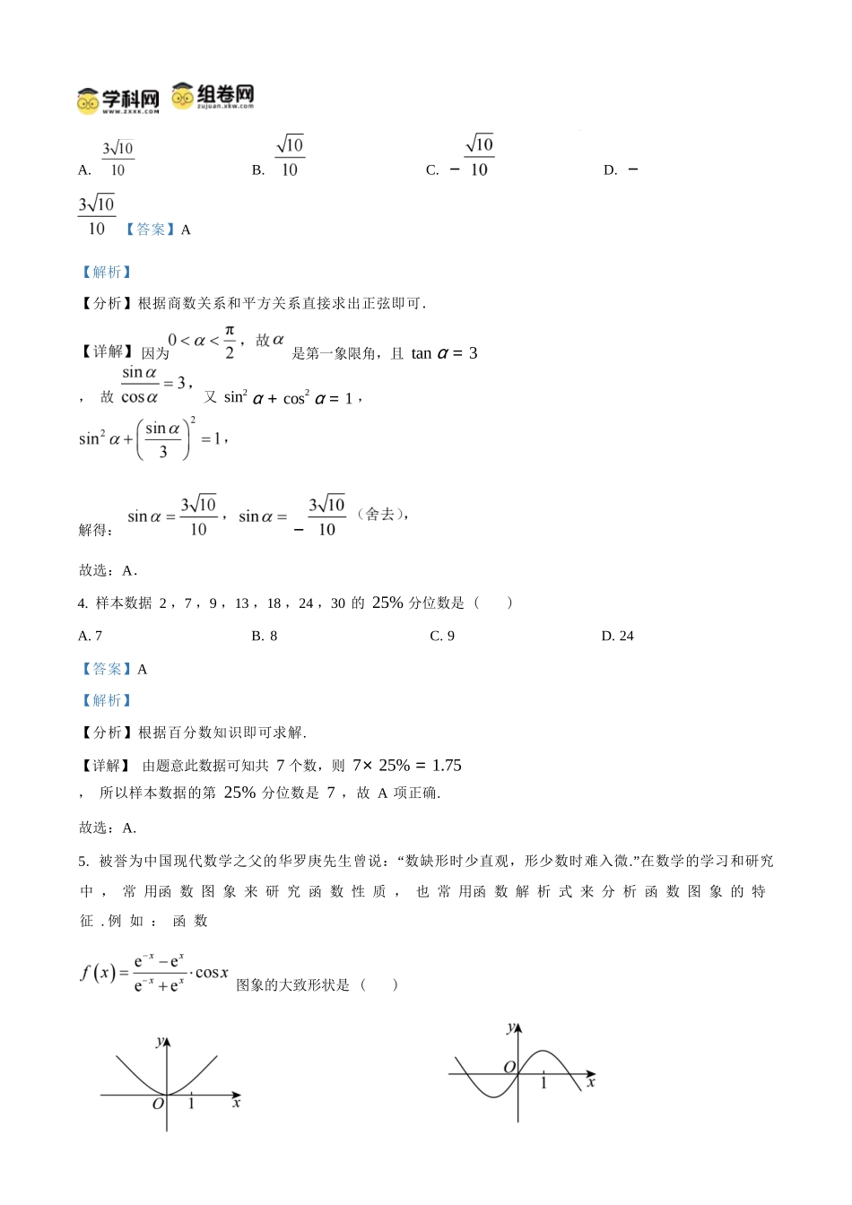 数学试题卷(解析板)【贵州卷】【高一下期末考】贵州省遵义市2024-2025学期第二学期高一7月学业水平检测(7.2-7.4).docx_第3页
