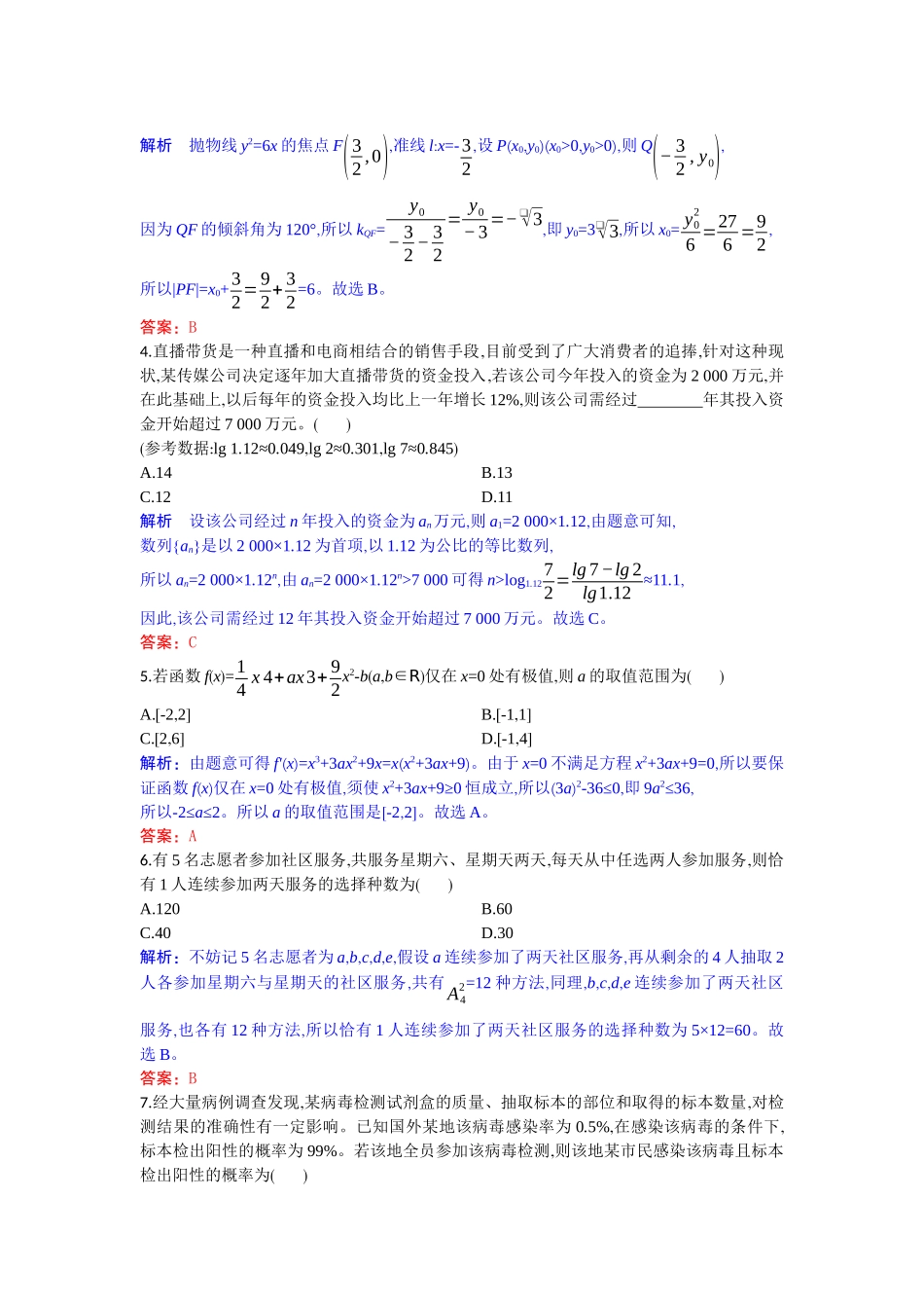 数学试题卷（解析版）【湖北卷】【高二下期末考】湖北省襄阳市随州部分高中2024-2025学年高二下学期期末联考（6.25-6.26）.docx_第2页