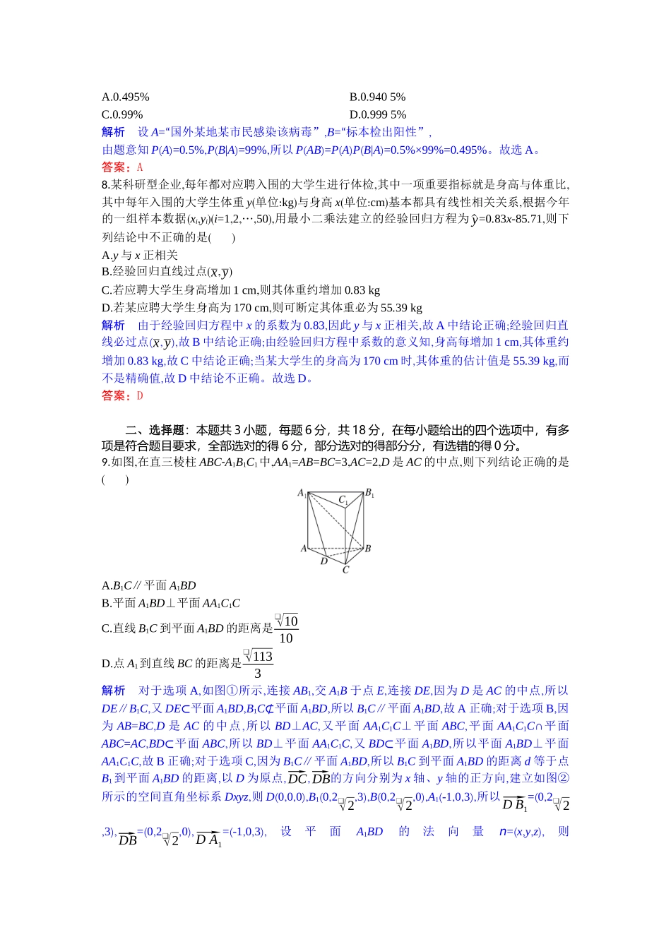 数学试题卷（解析版）【湖北卷】【高二下期末考】湖北省襄阳市随州部分高中2024-2025学年高二下学期期末联考（6.25-6.26）.docx_第3页