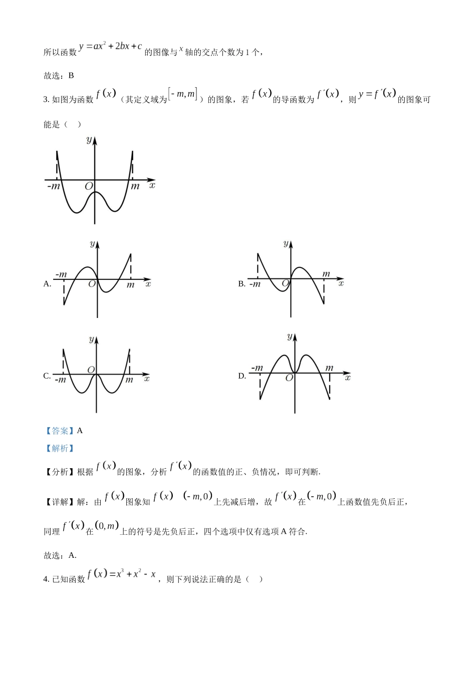 数学试题卷（解析版）【湖北卷】【高二下期末考】湖北省孝感市部分高中2024—2025学年下学期高二年级7月期末联考（7.1-7.2）.docx_第2页