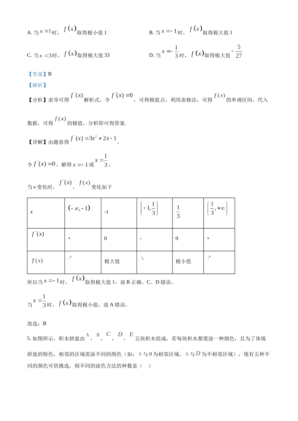 数学试题卷（解析版）【湖北卷】【高二下期末考】湖北省孝感市部分高中2024—2025学年下学期高二年级7月期末联考（7.1-7.2）.docx_第3页