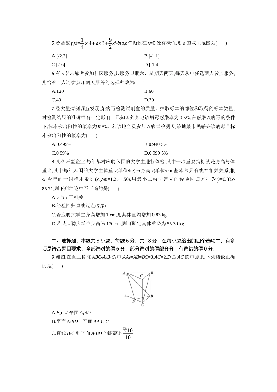 数学试题卷（考试版）【湖北卷】【高二下期末考】湖北省襄阳市随州部分高中2024-2025学年高二下学期期末联考（6.25-6.26）.docx_第2页