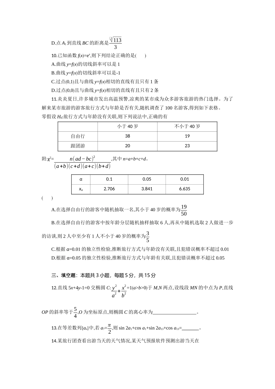 数学试题卷（考试版）【湖北卷】【高二下期末考】湖北省襄阳市随州部分高中2024-2025学年高二下学期期末联考（6.25-6.26）.docx_第3页