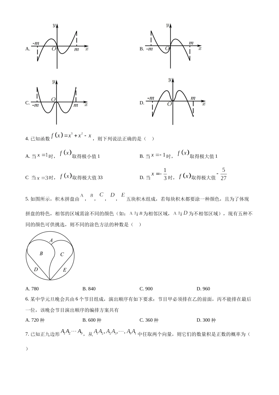 数学试题卷（考试版）【湖北卷】【高二下期末考】湖北省孝感市部分高中2024—2025学年下学期高二年级7月期末联考（7.1-7.2）.docx_第2页