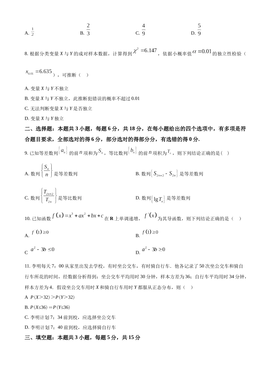 数学试题卷（考试版）【湖北卷】【高二下期末考】湖北省孝感市部分高中2024—2025学年下学期高二年级7月期末联考（7.1-7.2）.docx_第3页