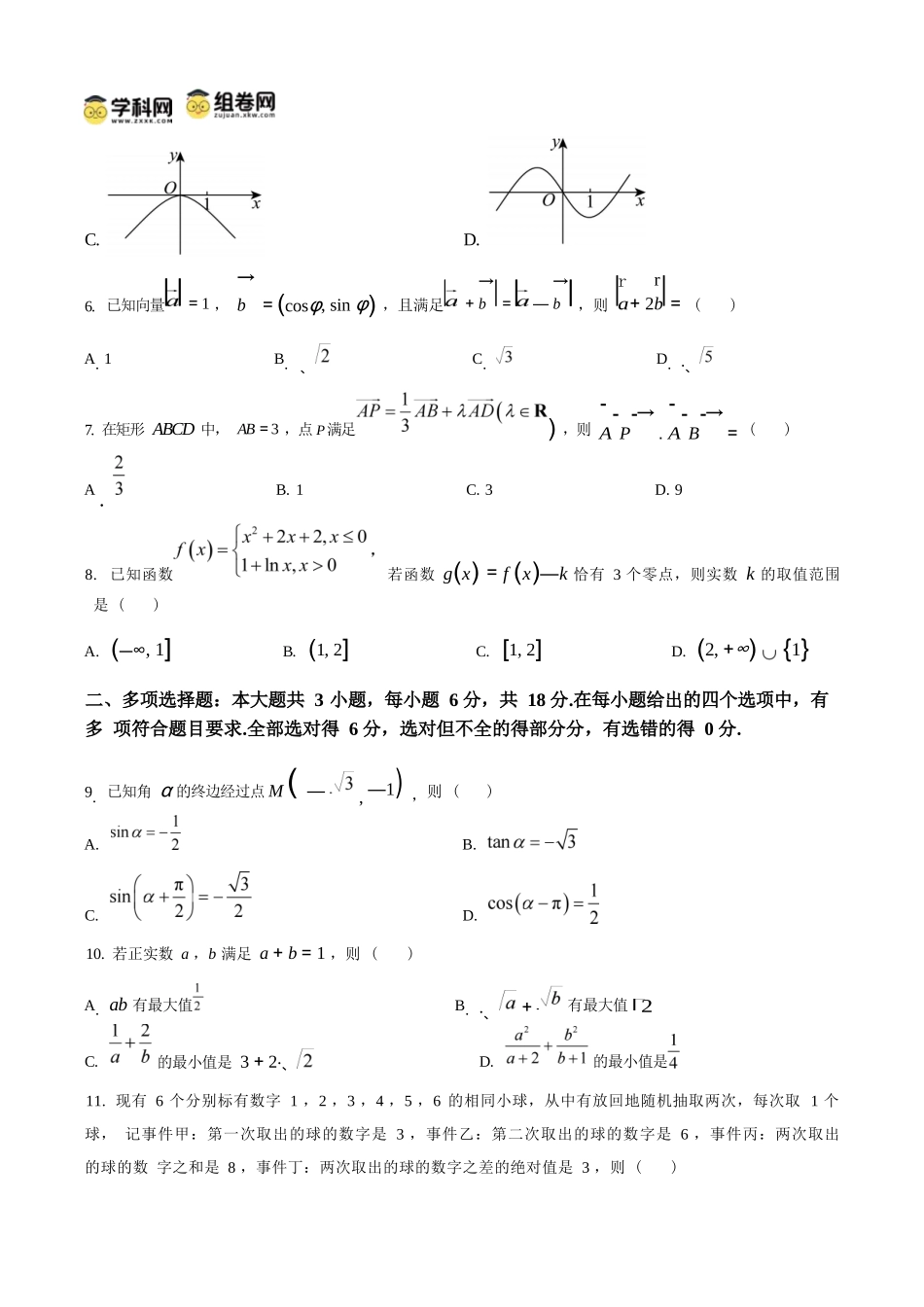 数学试题卷(原卷板)【贵州卷】【高一下期末考】贵州省遵义市2024-2025学期第二学期高一7月学业水平检测(7.2-7.4).docx_第3页