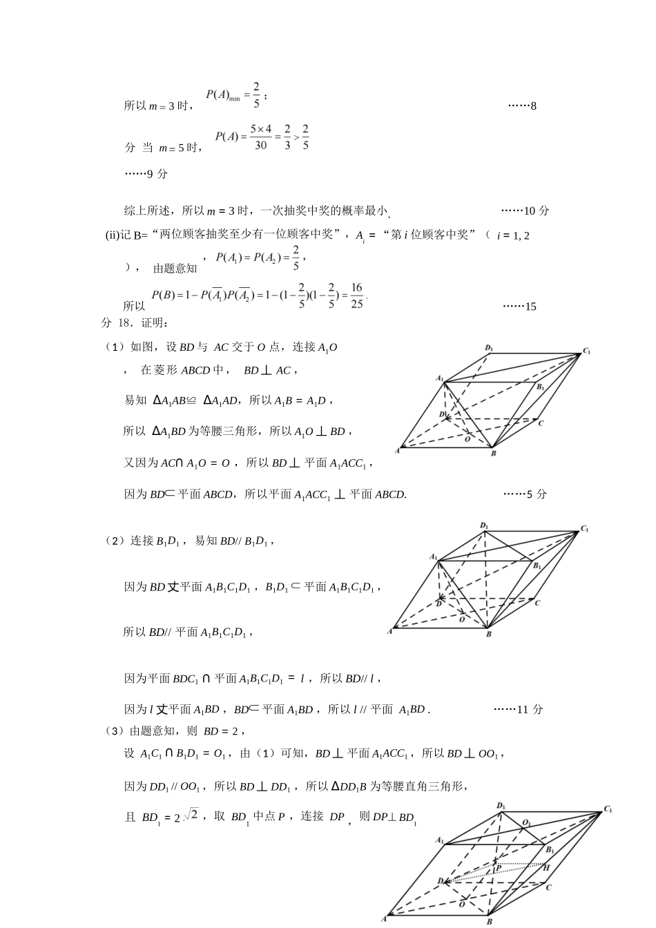 数学试题卷｜2506慈溪高一下期末统考答案【浙江卷】【高一下期末考】浙江省慈溪市2024学年第二学期高一年级6月期末测试卷（6.25-6.27）.docx_第3页
