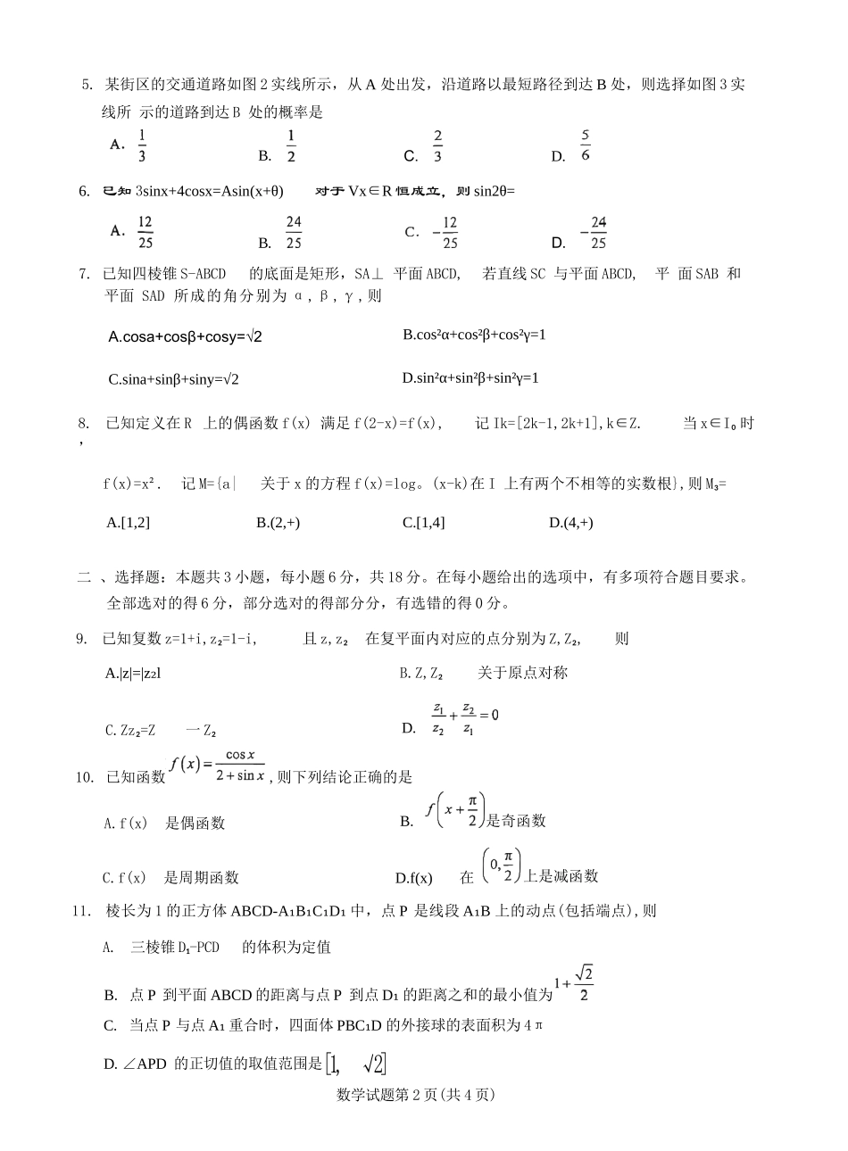 数学试题卷｜2506宁波高二下期末考【浙江卷】【高二下期末考】浙江省宁波市2024学年第二学期高二年级6月期末考试（6.25-6.27）.docx_第2页