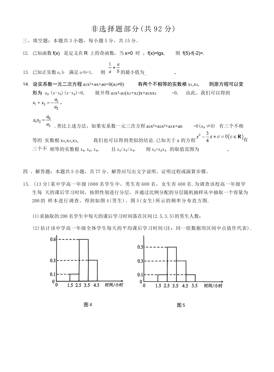 数学试题卷｜2506宁波高二下期末考【浙江卷】【高二下期末考】浙江省宁波市2024学年第二学期高二年级6月期末考试（6.25-6.27）.docx_第3页