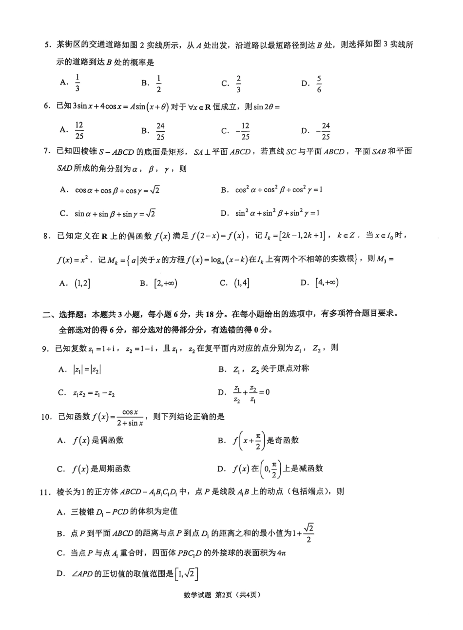 数学试题卷｜2506宁波高二下期末考【浙江卷】【高二下期末考】浙江省宁波市2024学年第二学期高二年级6月期末考试（6.25-6.27）.pdf_第2页