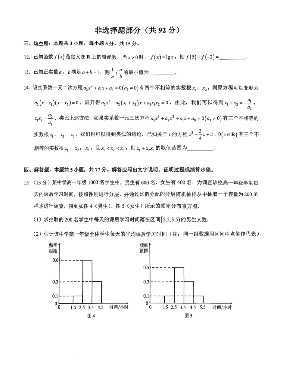 数学试题卷｜2506宁波高二下期末考【浙江卷】【高二下期末考】浙江省宁波市2024学年第二学期高二年级6月期末考试（6.25-6.27）.pdf_第3页